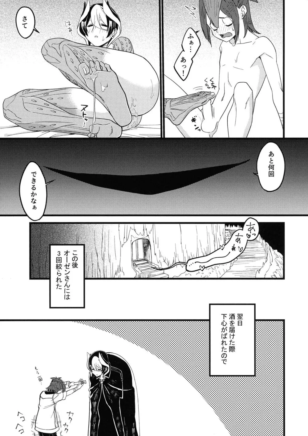 オーゼンさんにお願い! - page22