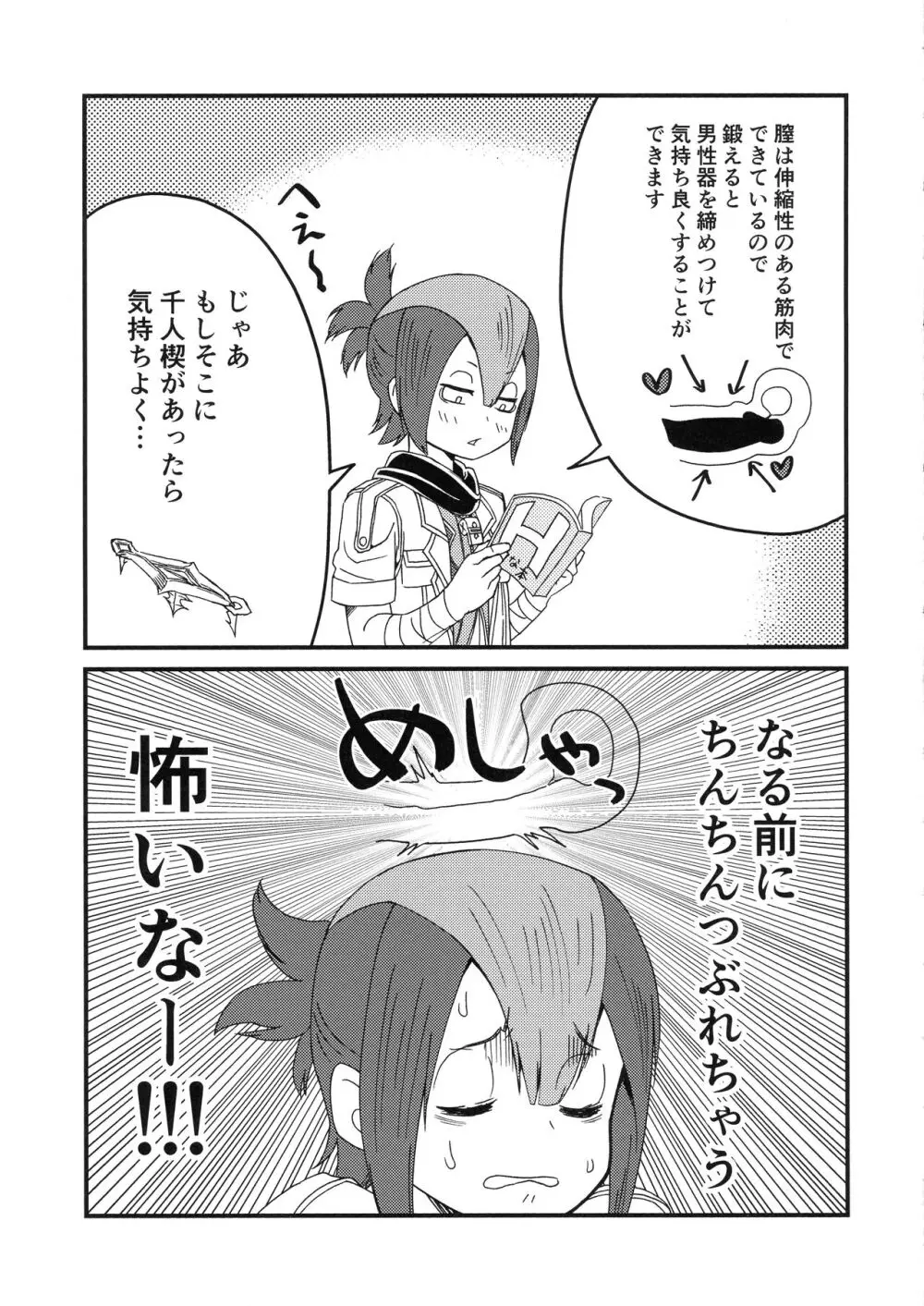 オーゼンさんにお願い! - page24