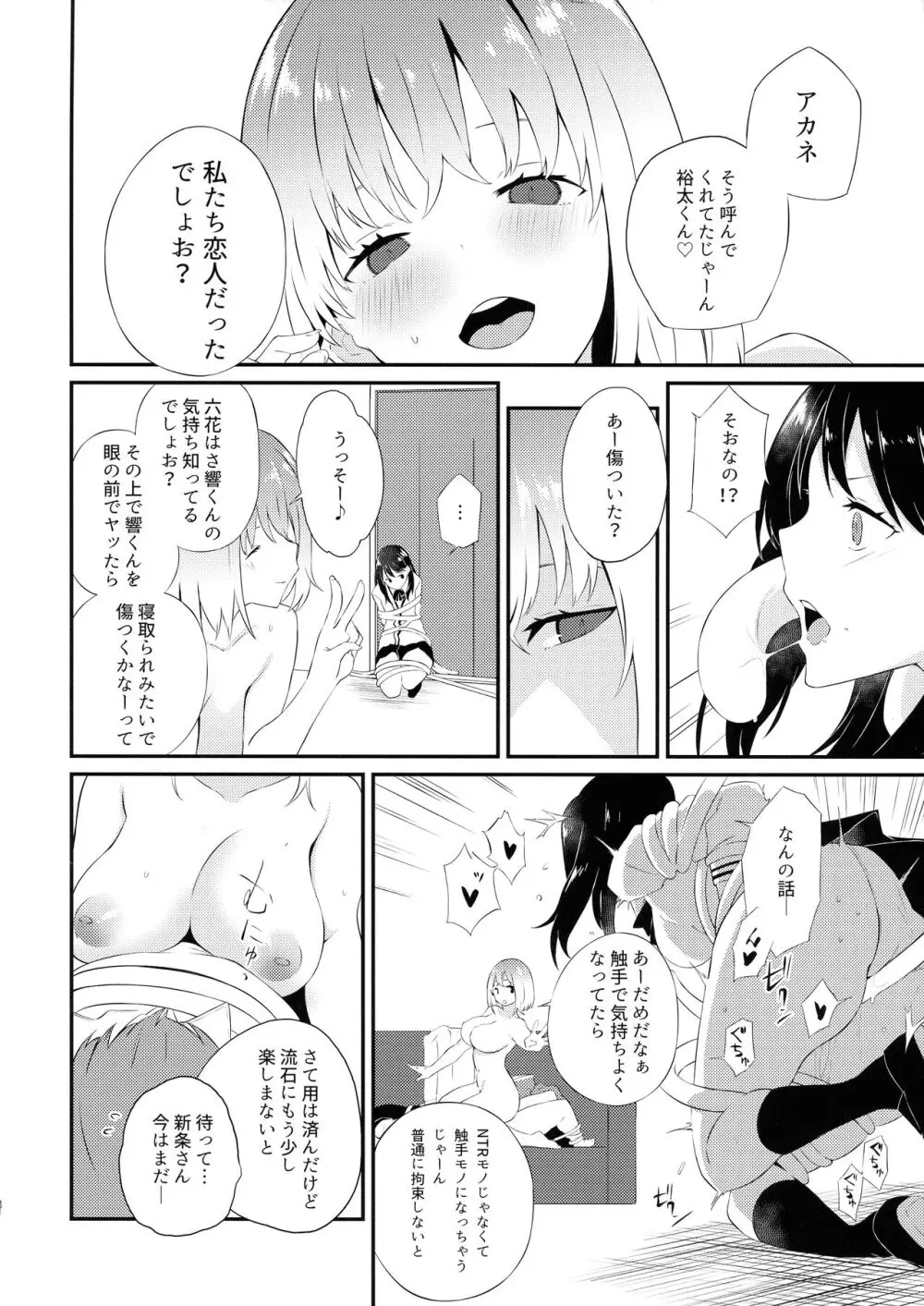 ギリチョンアウト - page18