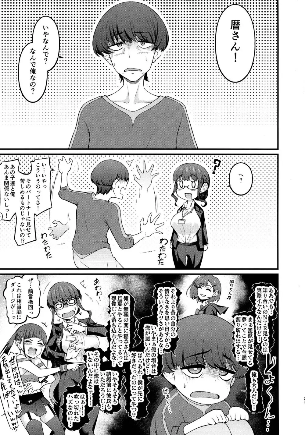 インスタンスドミネー本 - page27