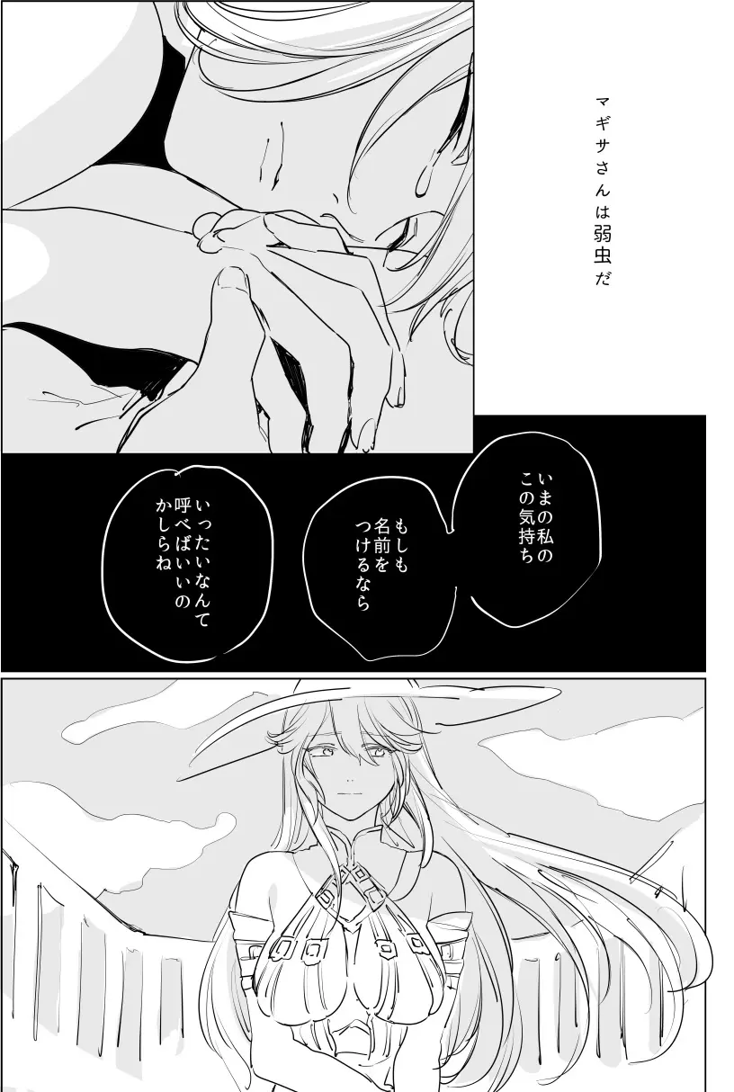 弱虫魔法使いの話 - page2