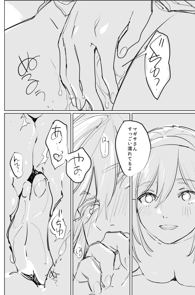 弱虫魔法使いの話 - page7