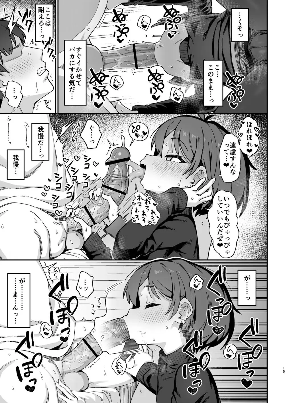 小野塚先輩はわるいひと - page15