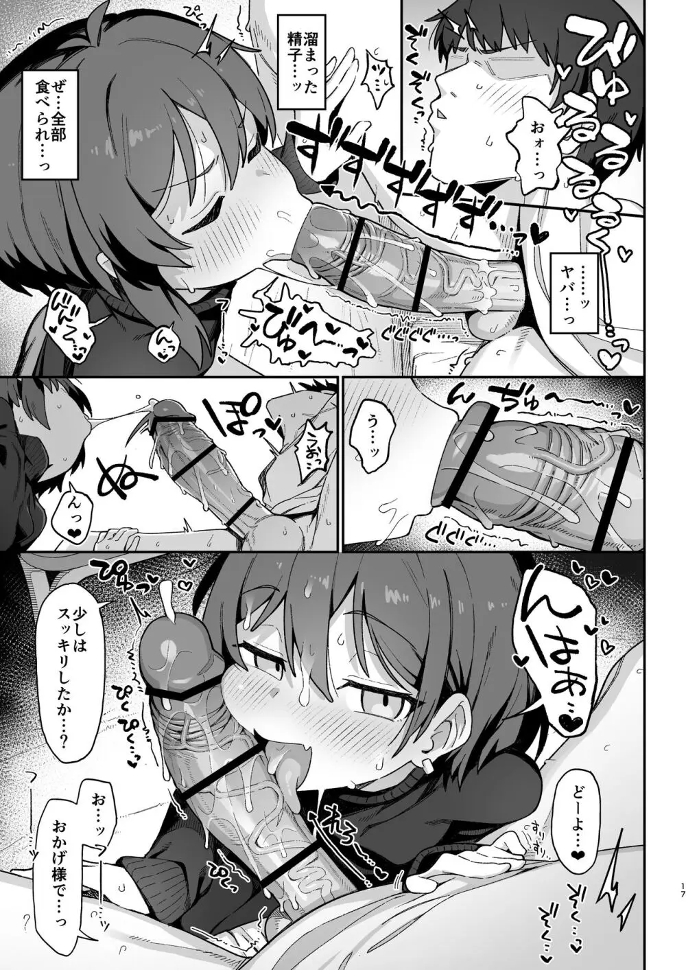 小野塚先輩はわるいひと - page17