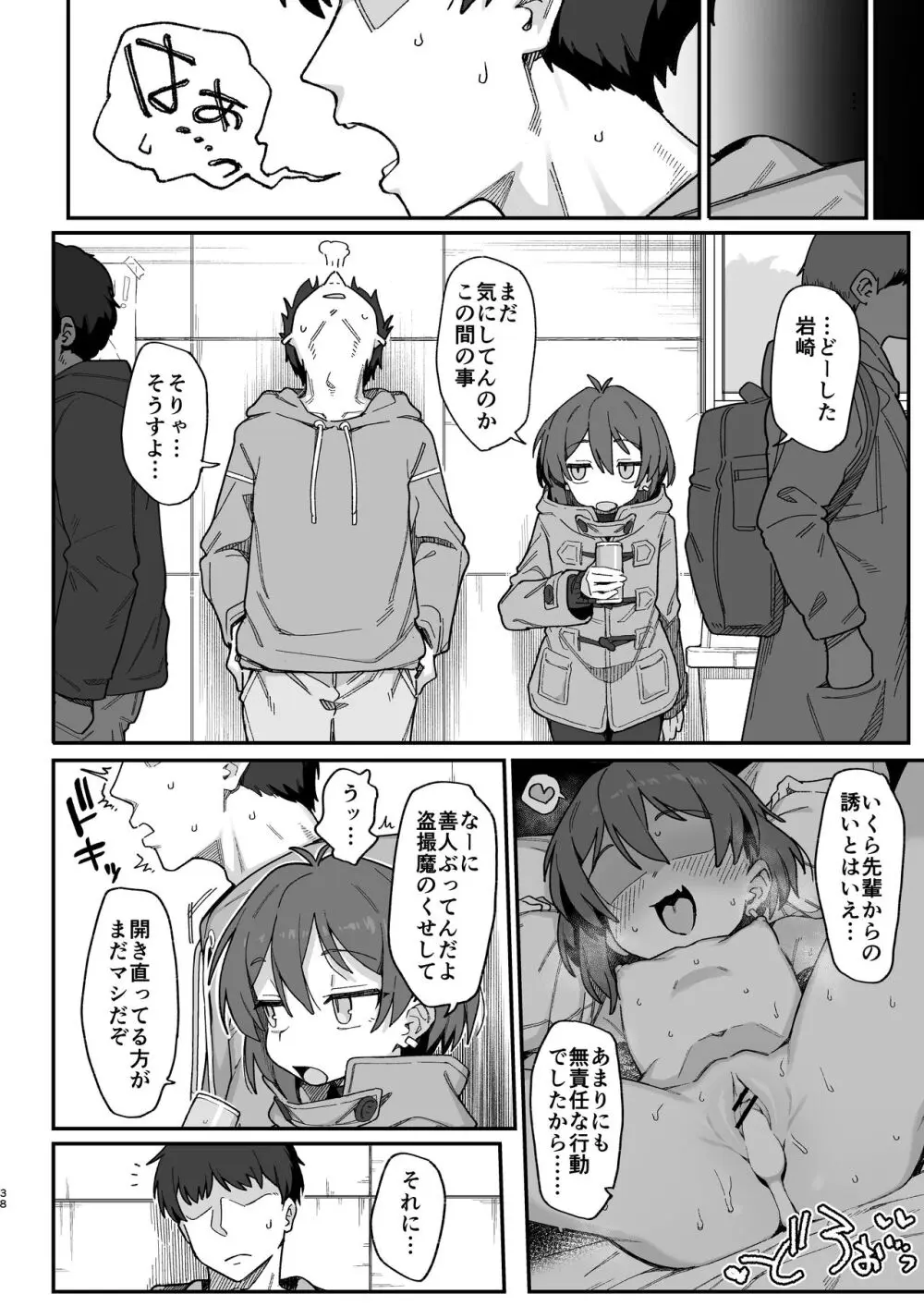 小野塚先輩はわるいひと - page38