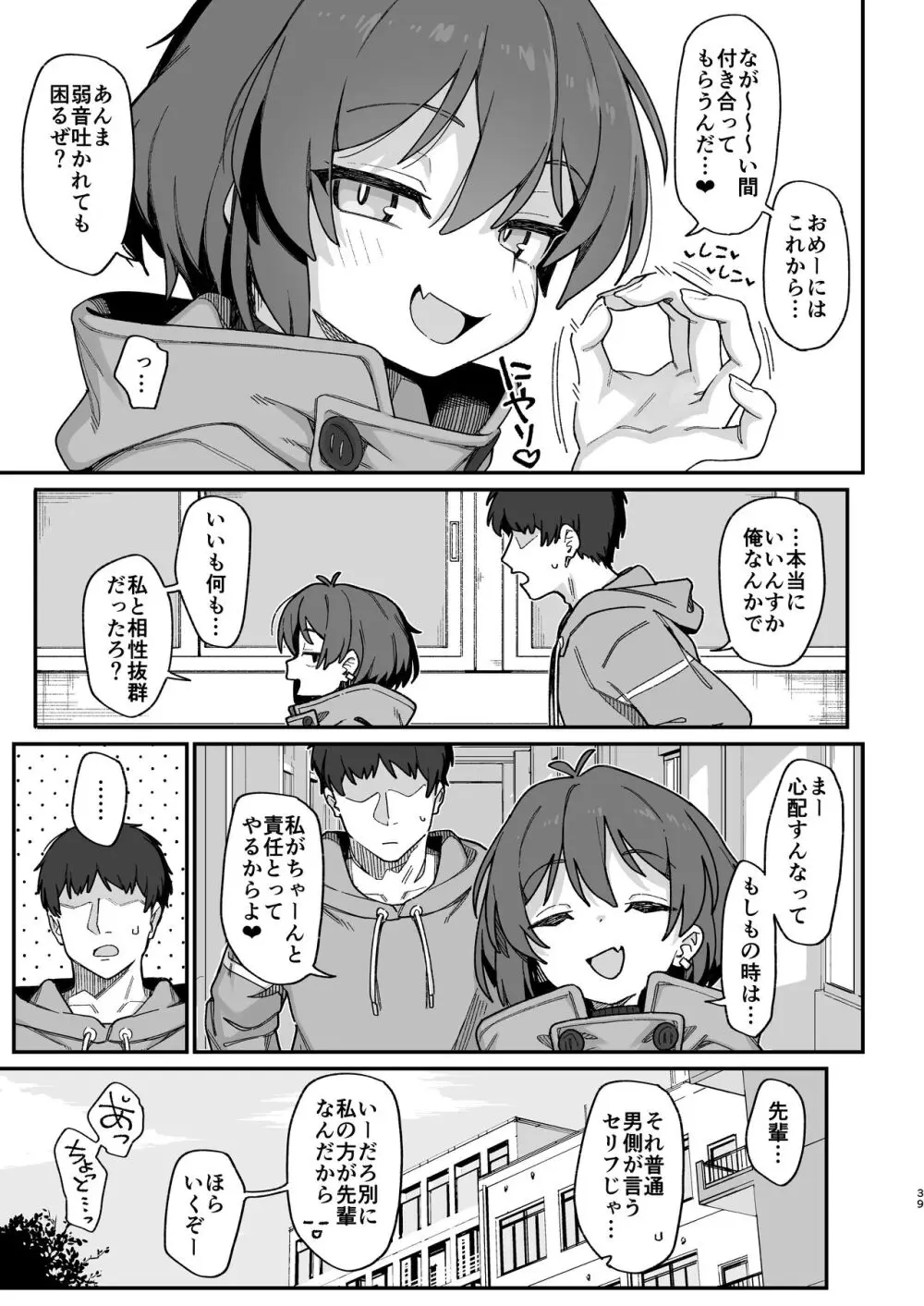 小野塚先輩はわるいひと - page39