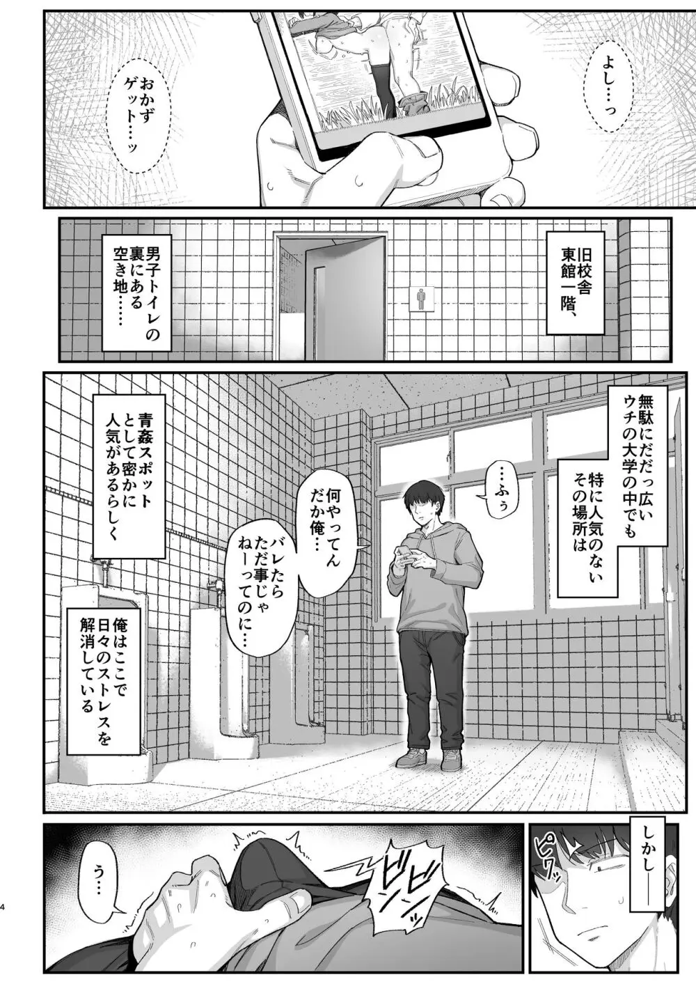 小野塚先輩はわるいひと - page4