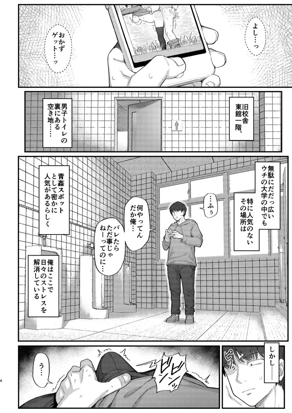 小野塚先輩はわるいひと - page46