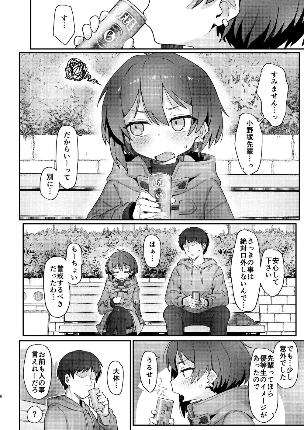 小野塚先輩はわるいひと - page48