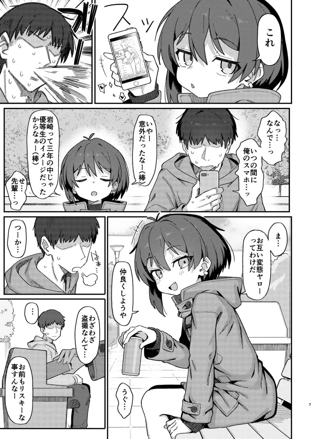 小野塚先輩はわるいひと - page49