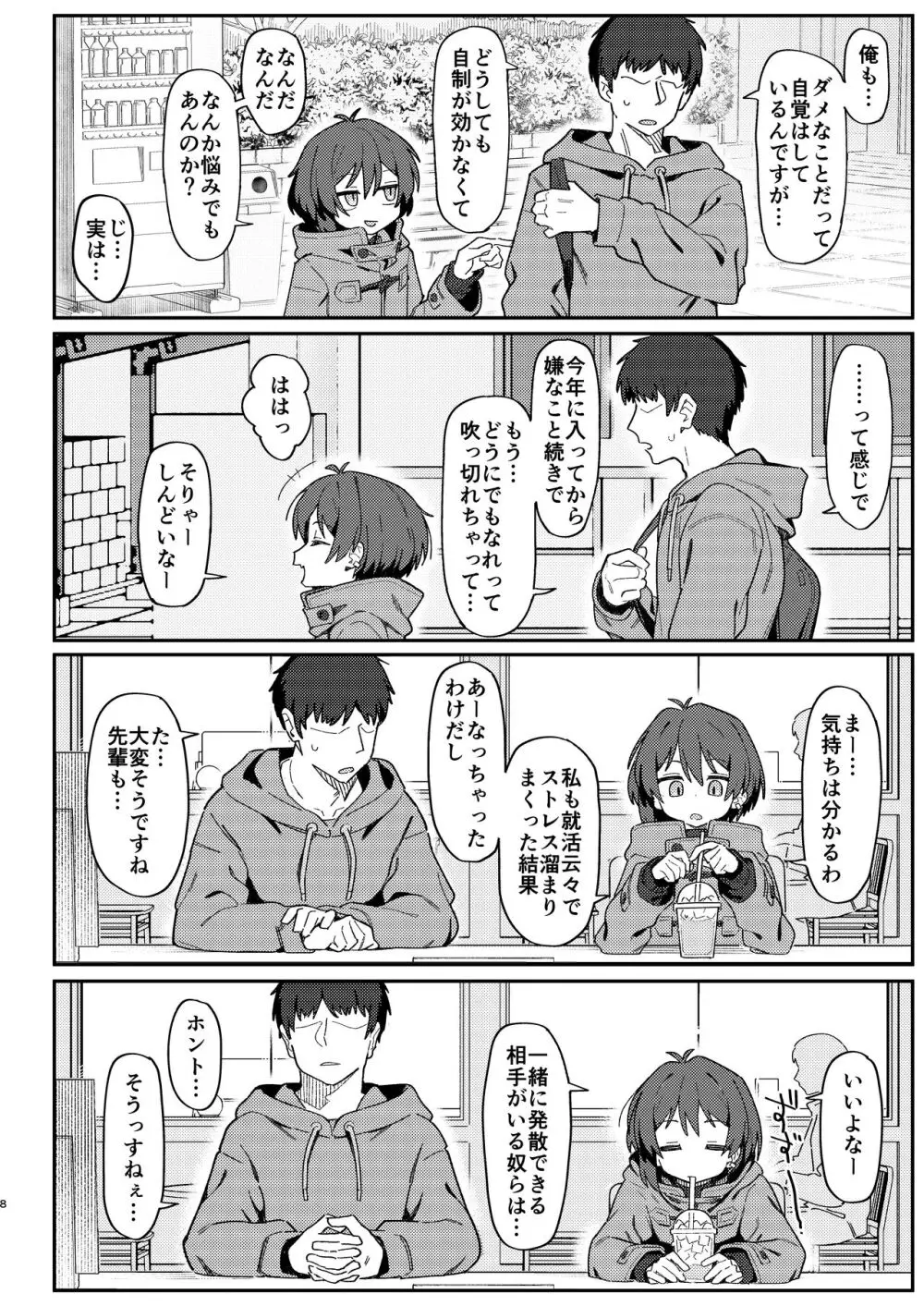 小野塚先輩はわるいひと - page50