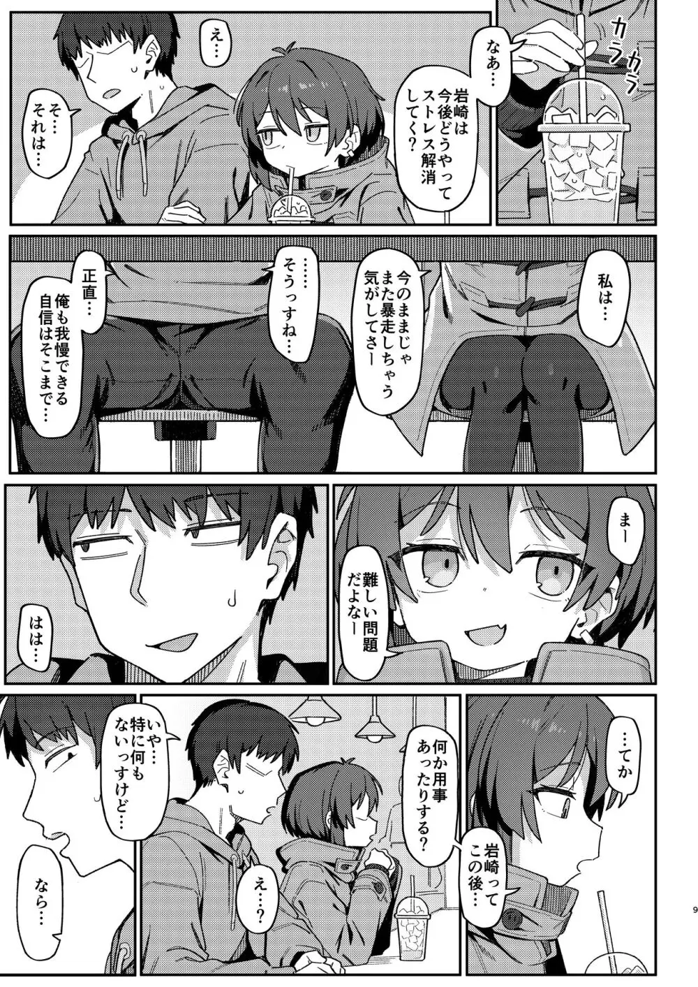 小野塚先輩はわるいひと - page51