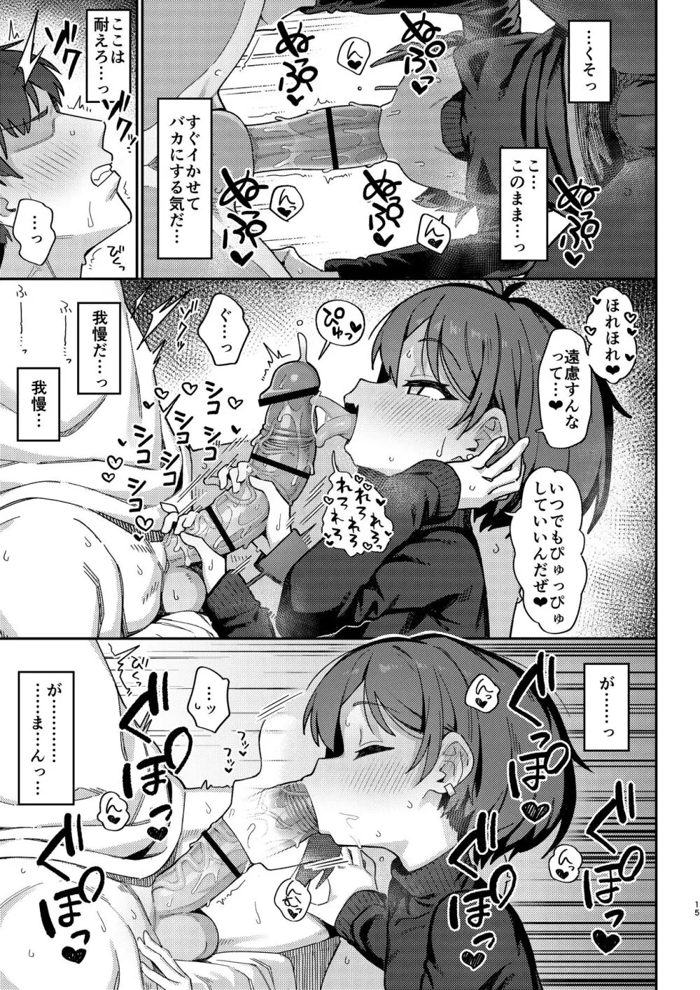 小野塚先輩はわるいひと - page57