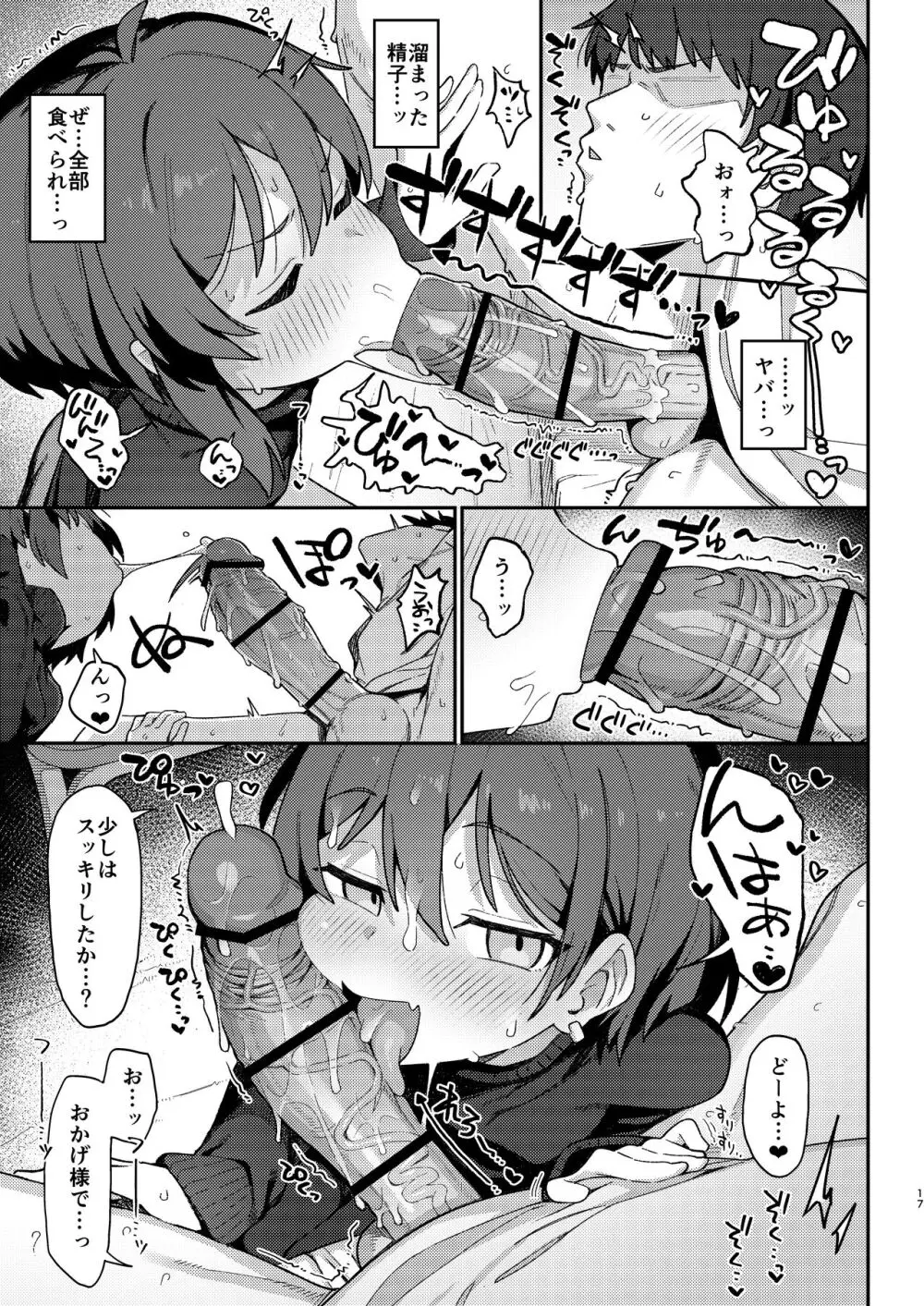 小野塚先輩はわるいひと - page59