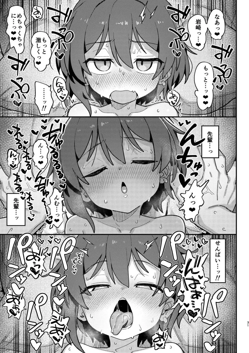 小野塚先輩はわるいひと - page73