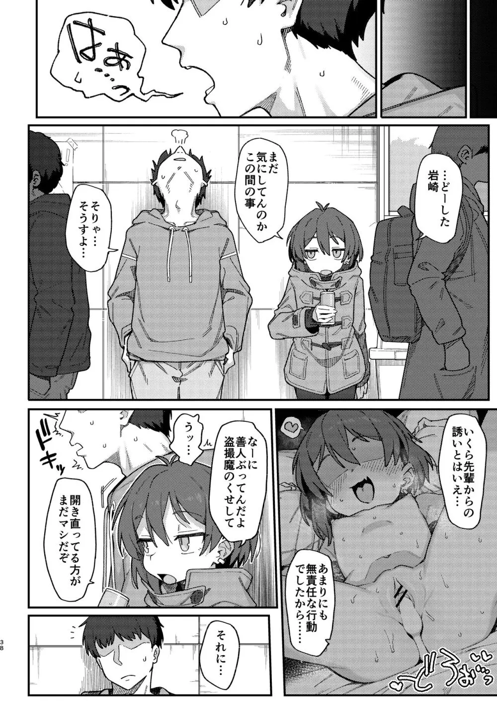 小野塚先輩はわるいひと - page80