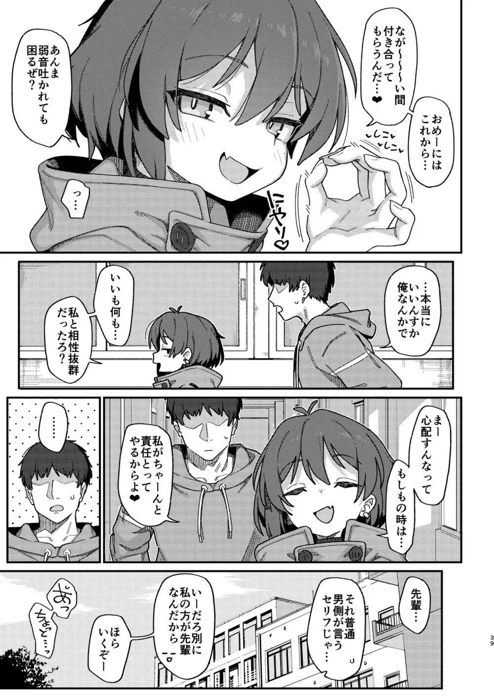 小野塚先輩はわるいひと - page81