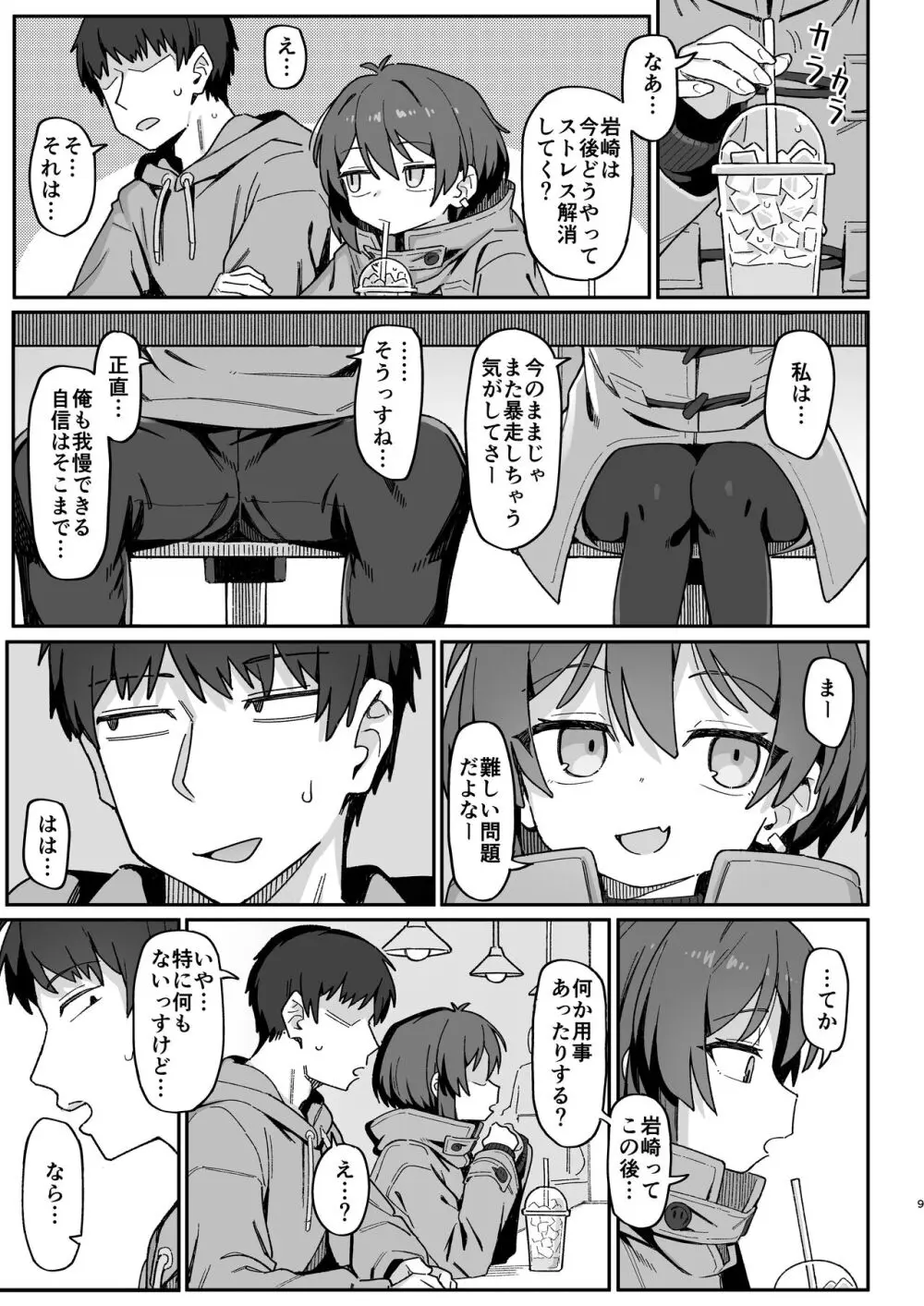 小野塚先輩はわるいひと - page9