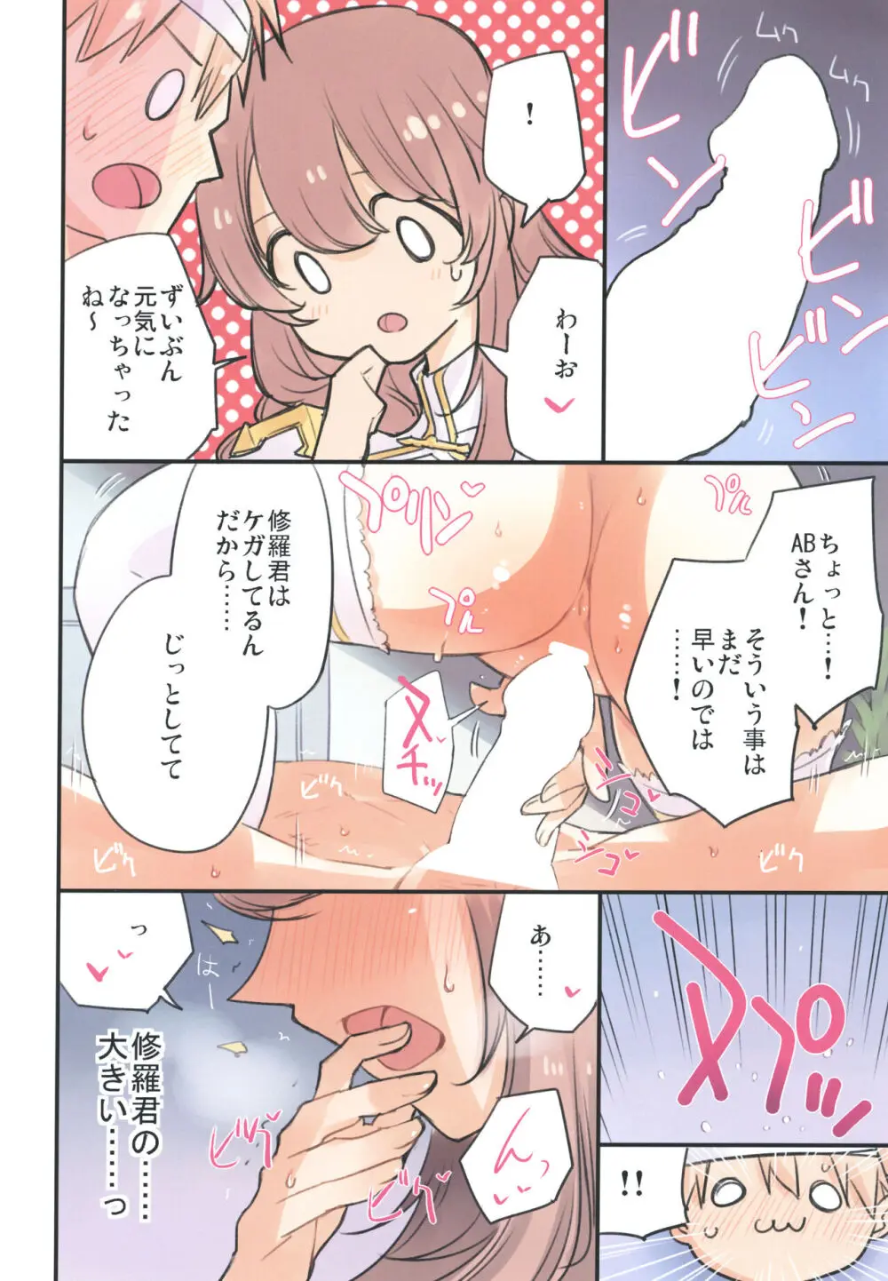 いやしてABさん - page14