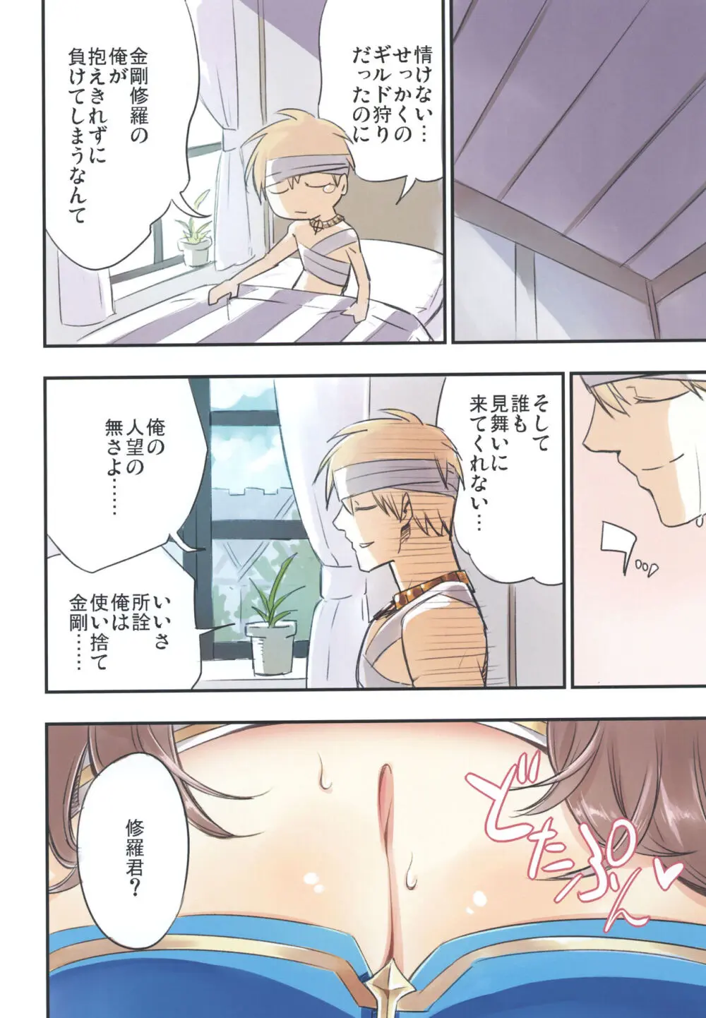 いやしてABさん - page4