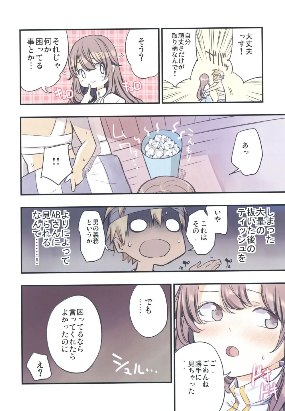 いやしてABさん - page8