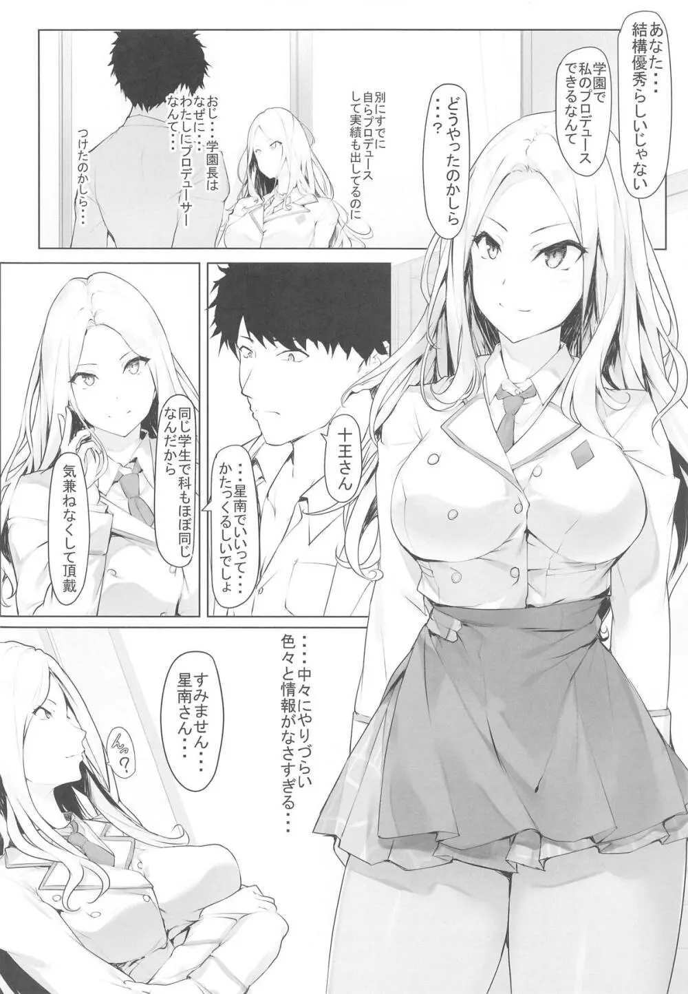 生徒会長星南と学生プロデューサーの距離 - page4