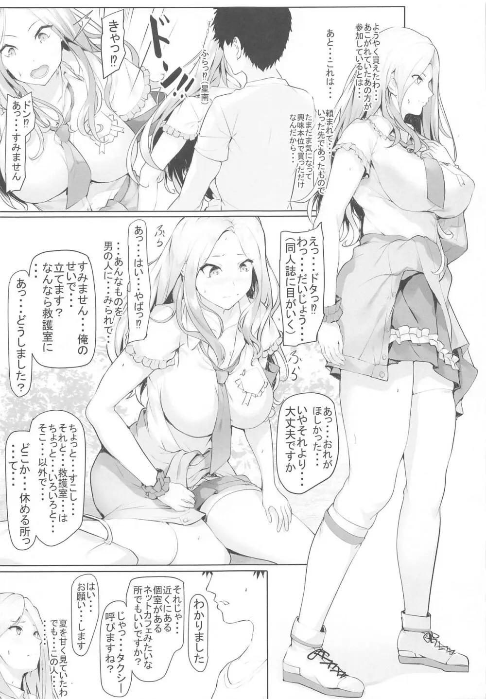 生徒会長星南と学生プロデューサーの距離 - page5