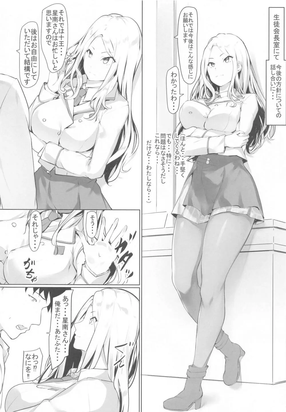 生徒会長星南と学生プロデューサーの距離 - page8