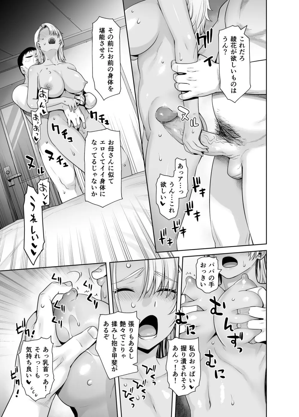 ギャル娘が父親との愛情ックス2 - page20