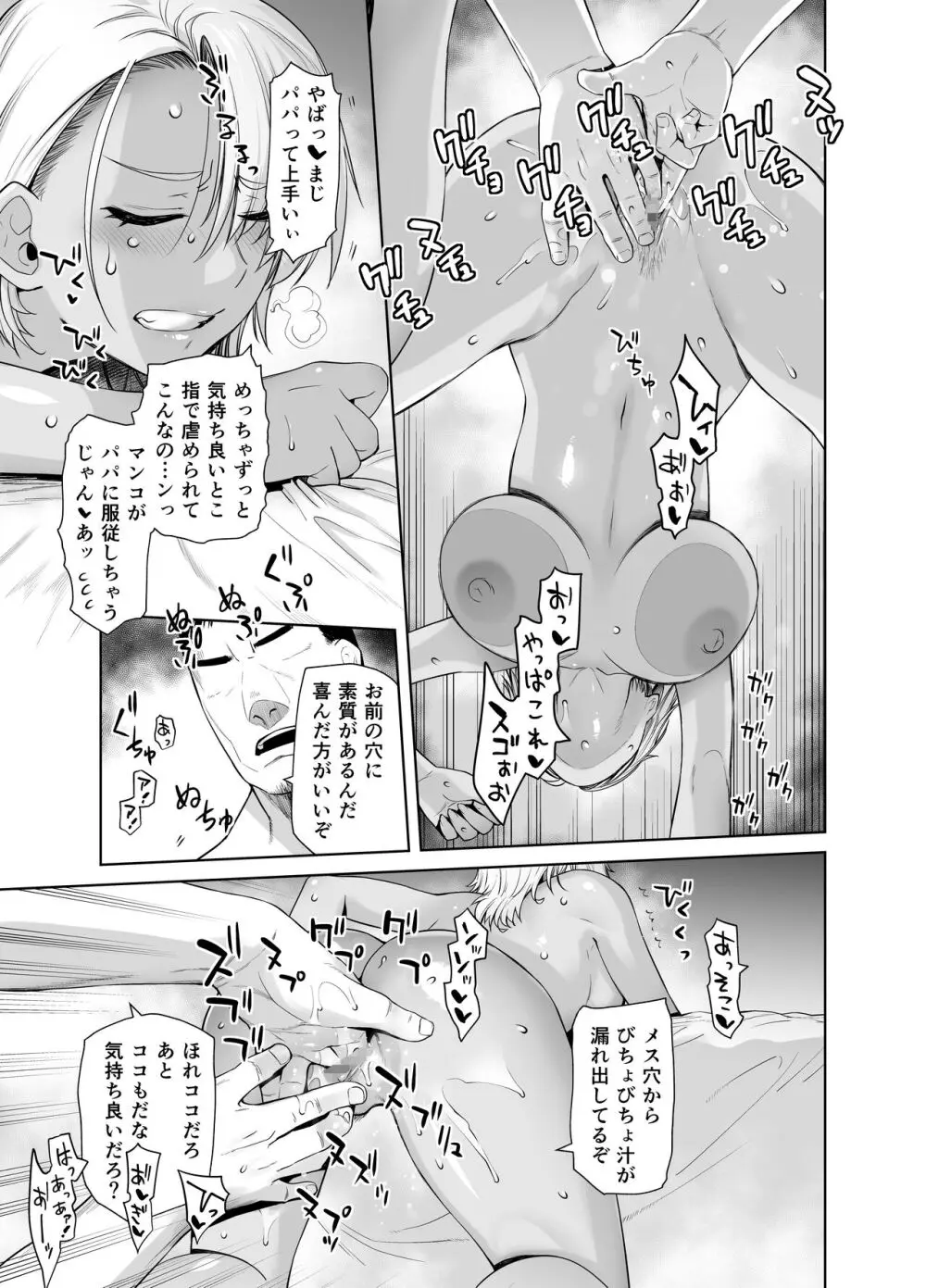 ギャル娘が父親との愛情ックス2 - page22