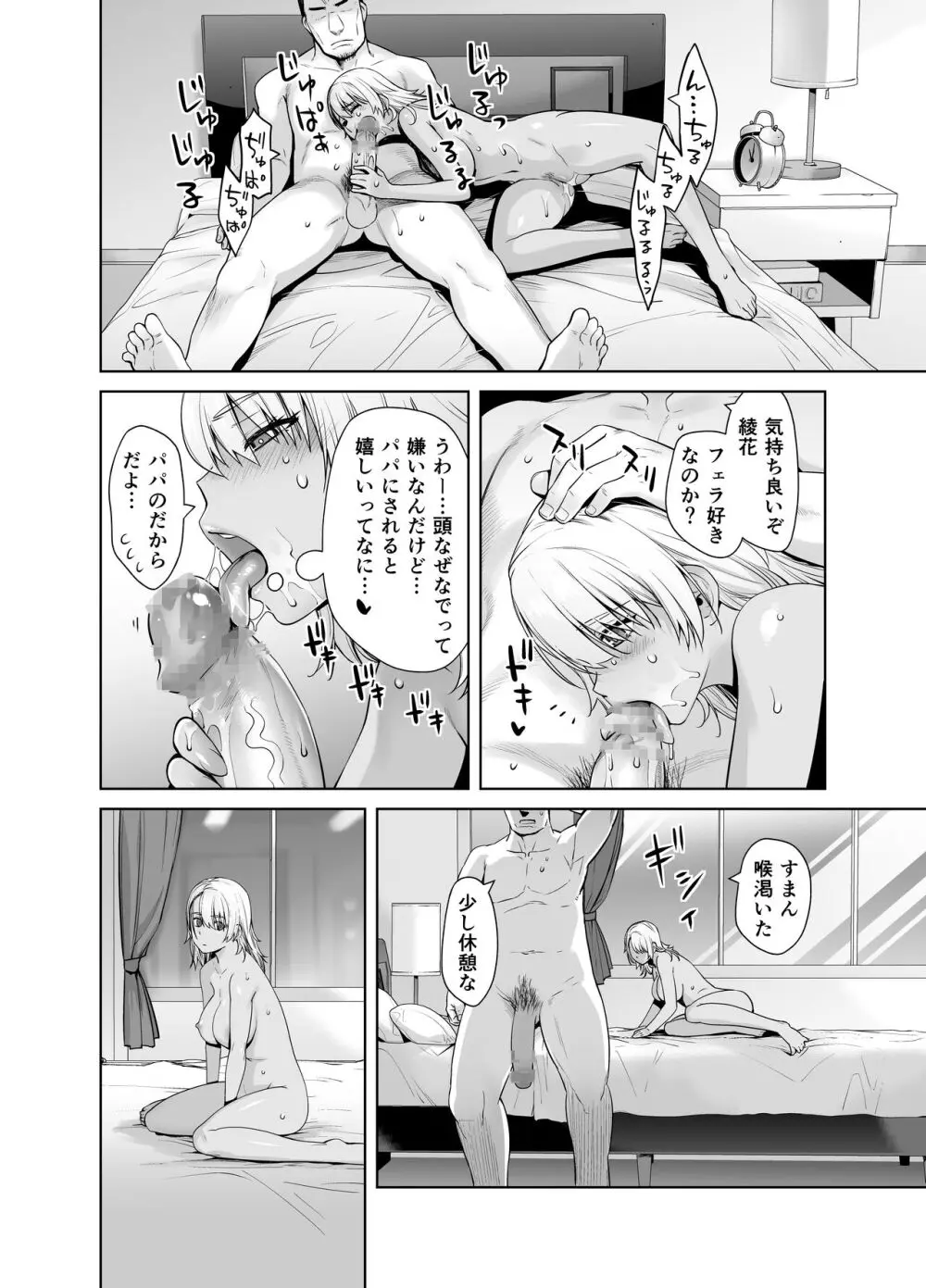 ギャル娘が父親との愛情ックス2 - page31