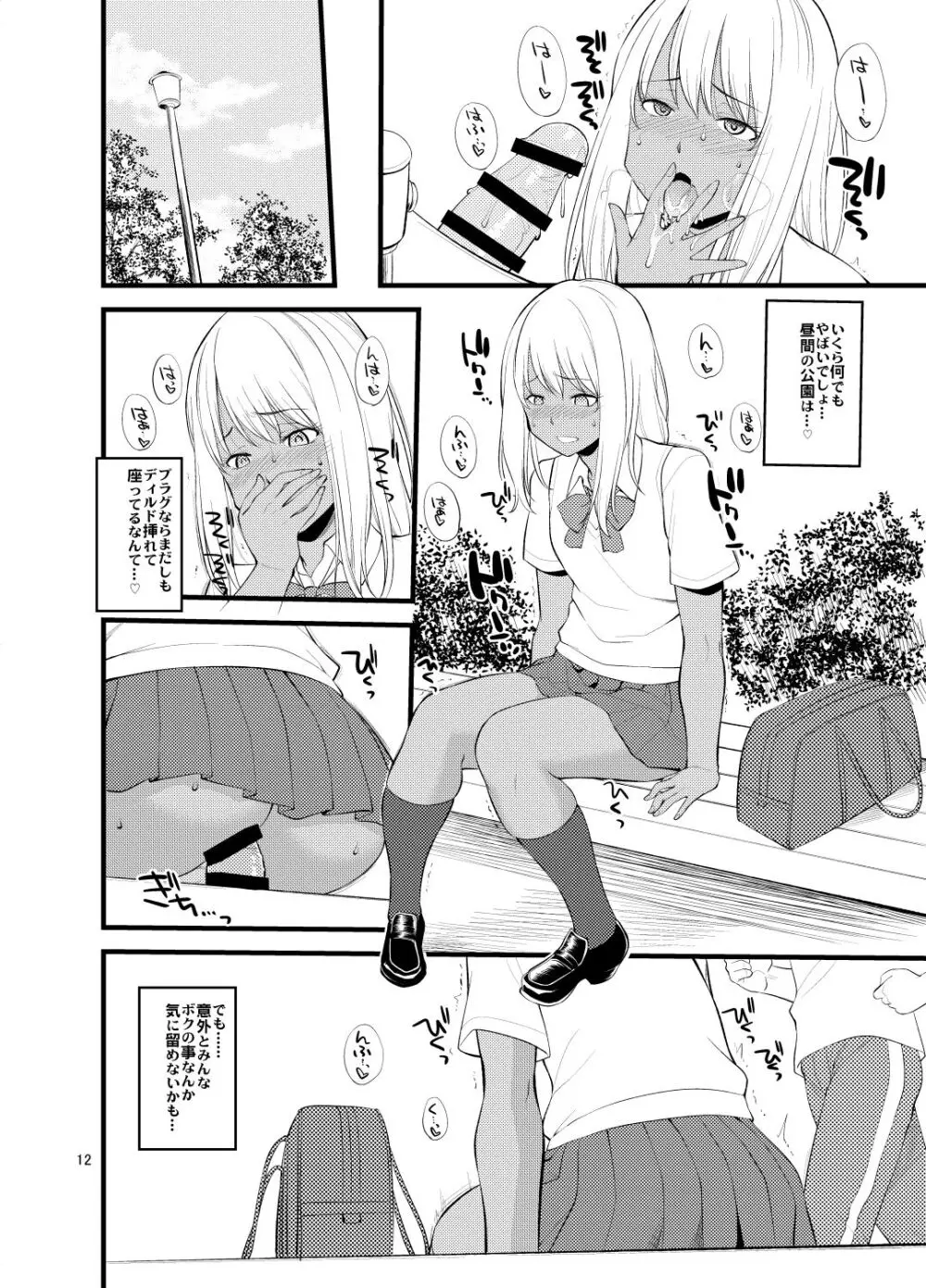 ギャル女装XTuber - page10