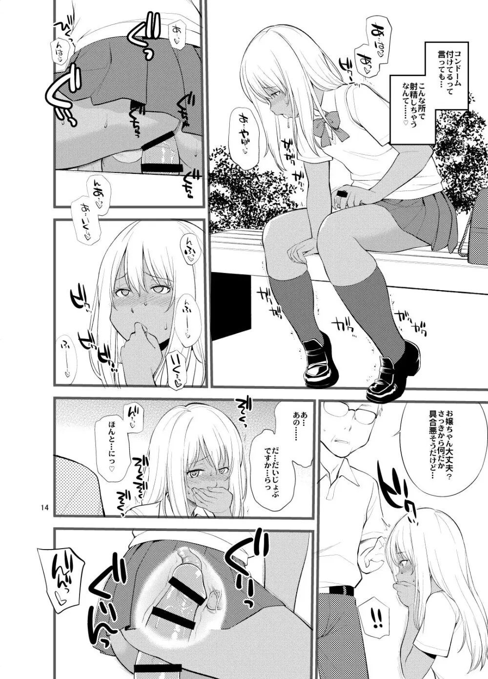 ギャル女装XTuber - page12