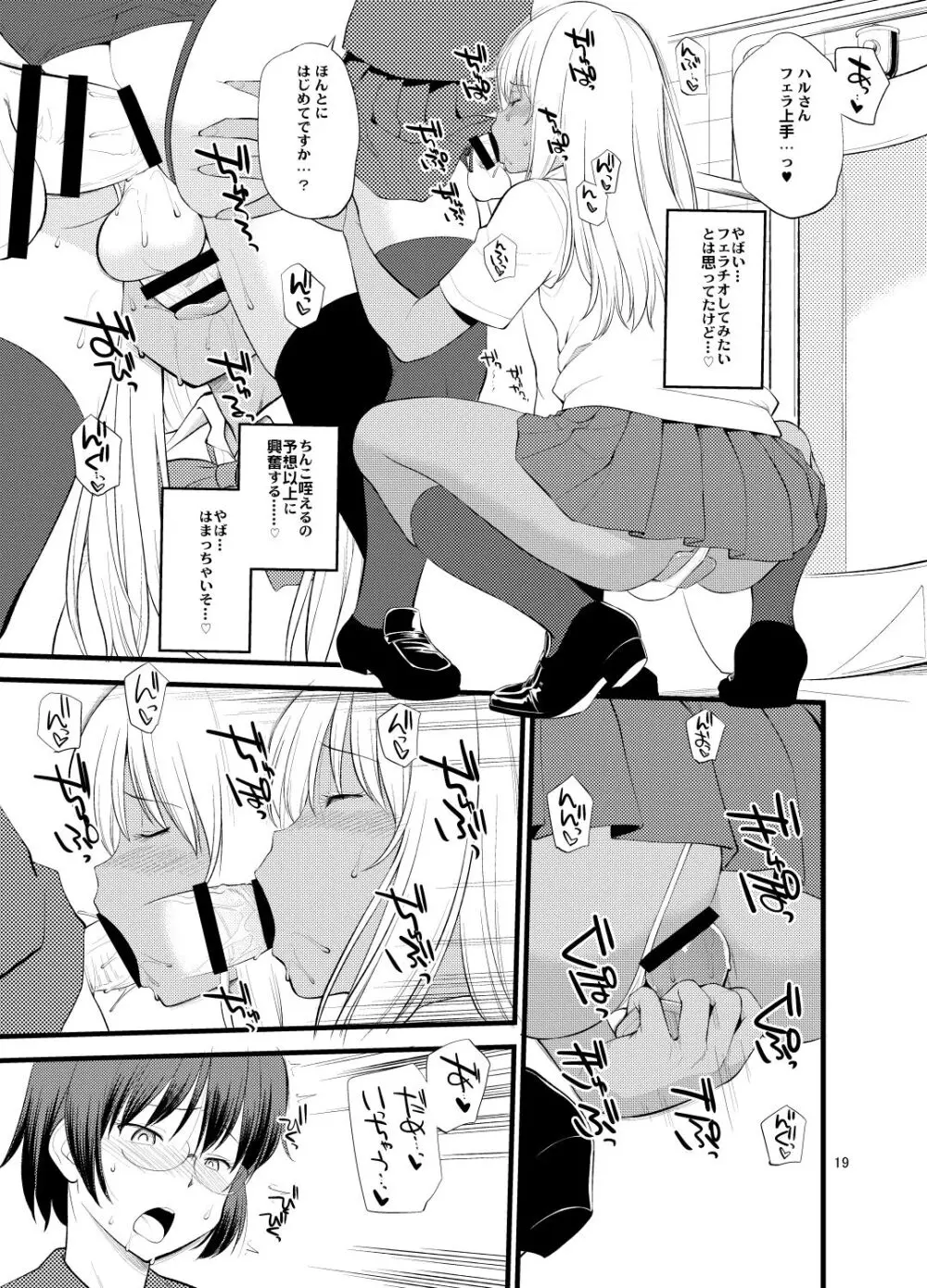 ギャル女装XTuber - page17