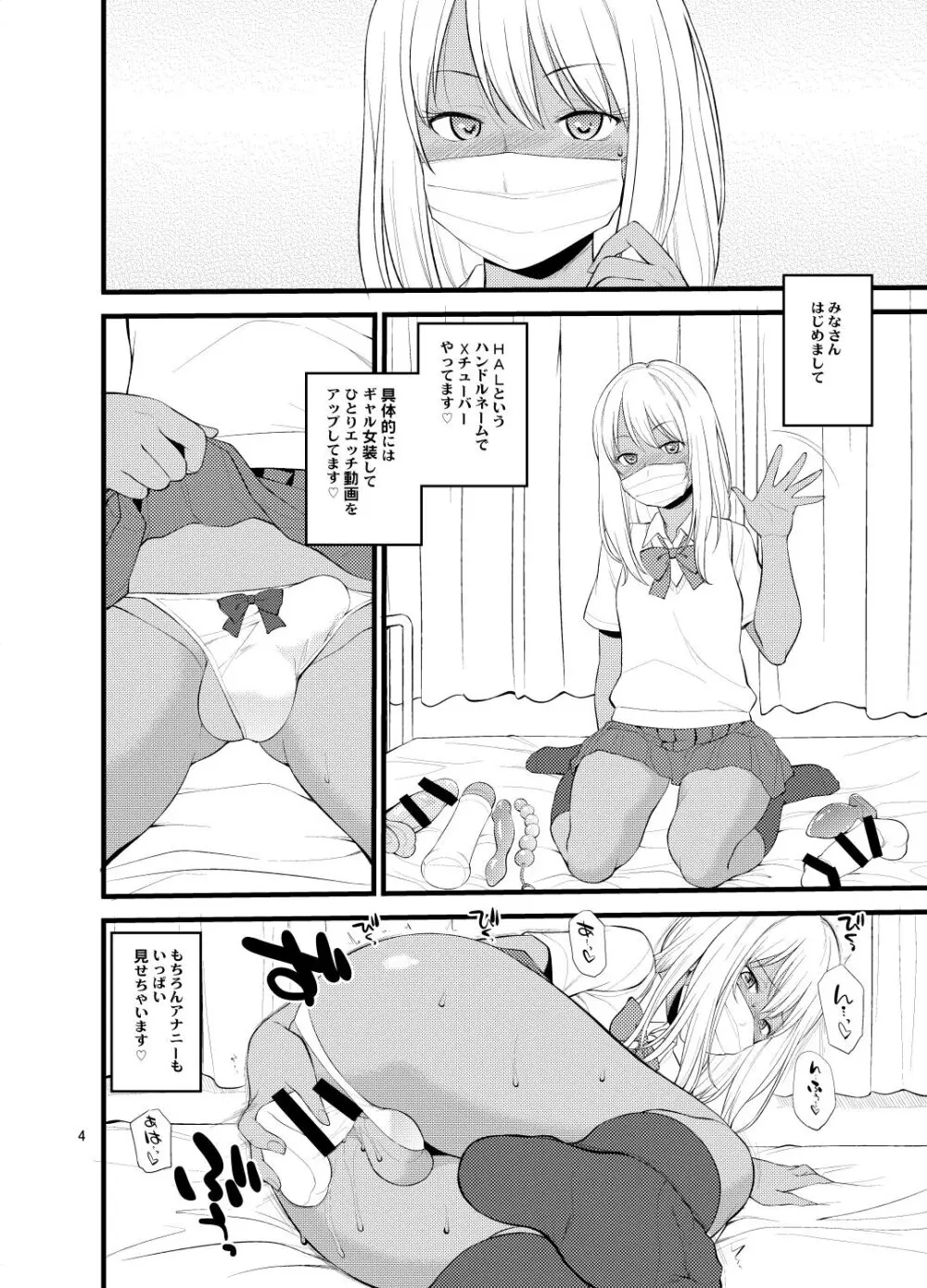 ギャル女装XTuber - page2