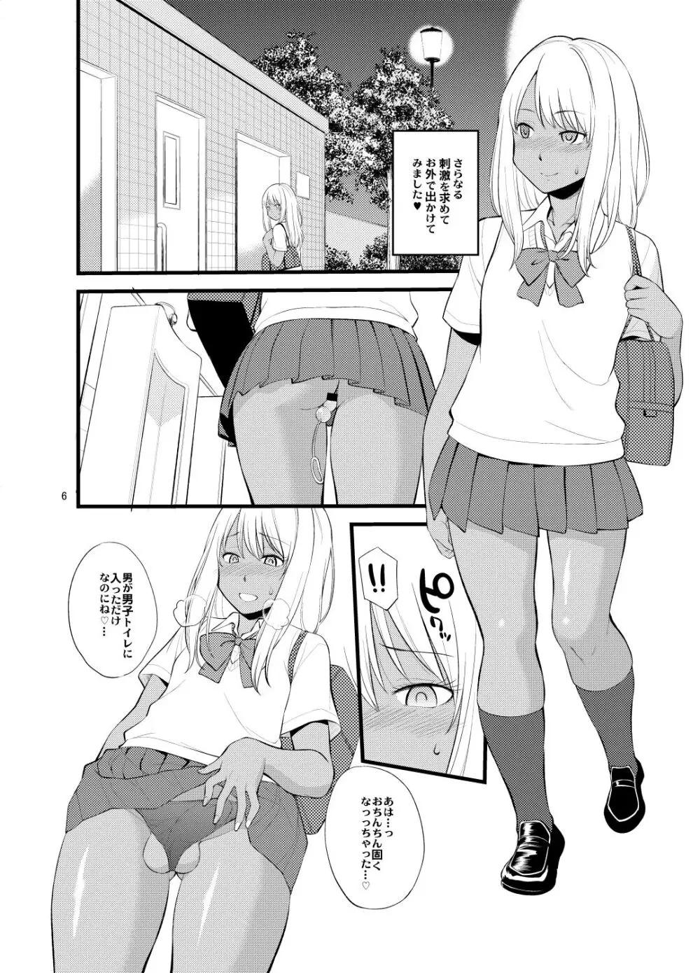 ギャル女装XTuber - page4