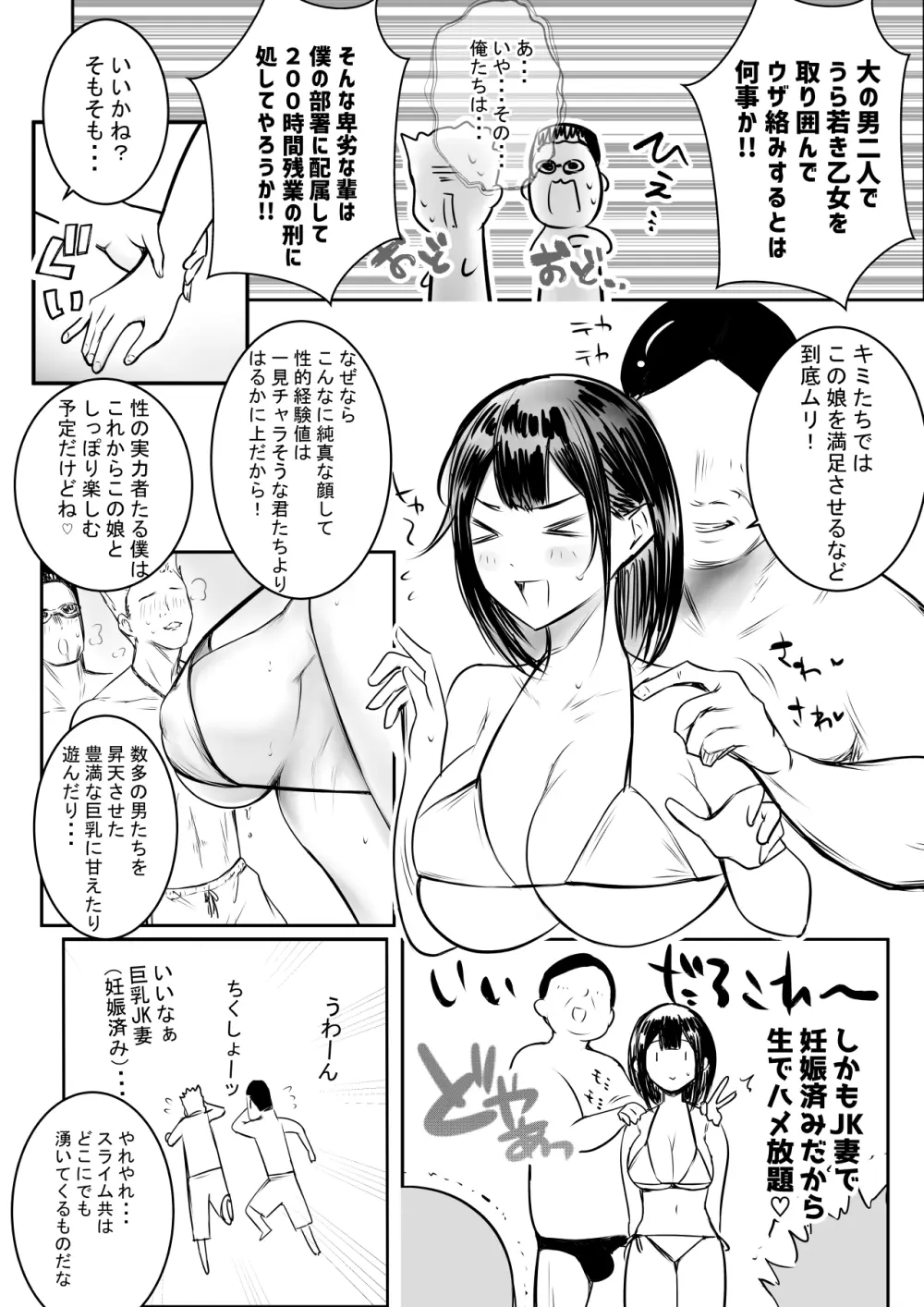 僕だけに甘えさせてくれる巨乳JK妻を他の男に抱かせてみた10 - page12