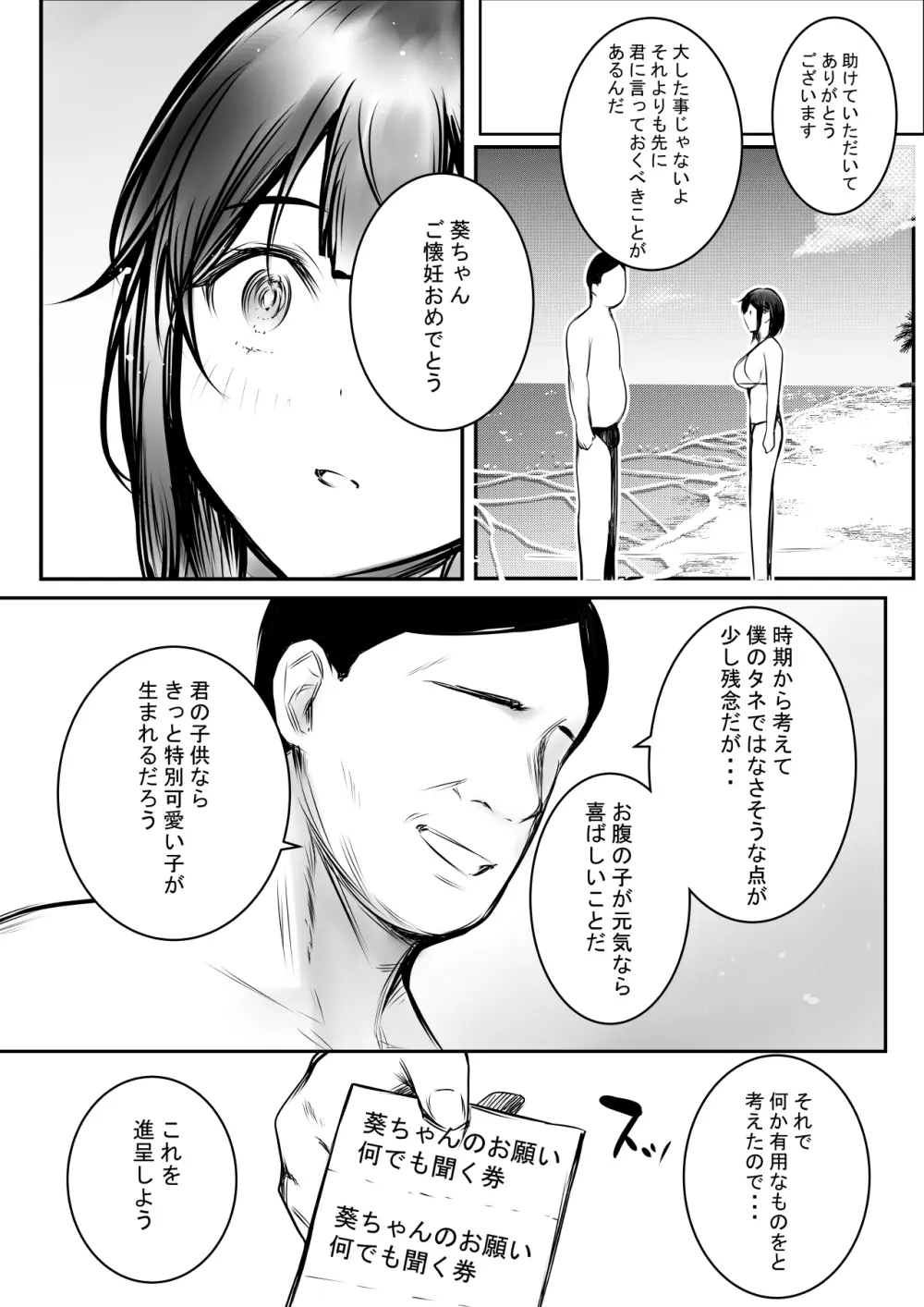 僕だけに甘えさせてくれる巨乳JK妻を他の男に抱かせてみた10 - page13