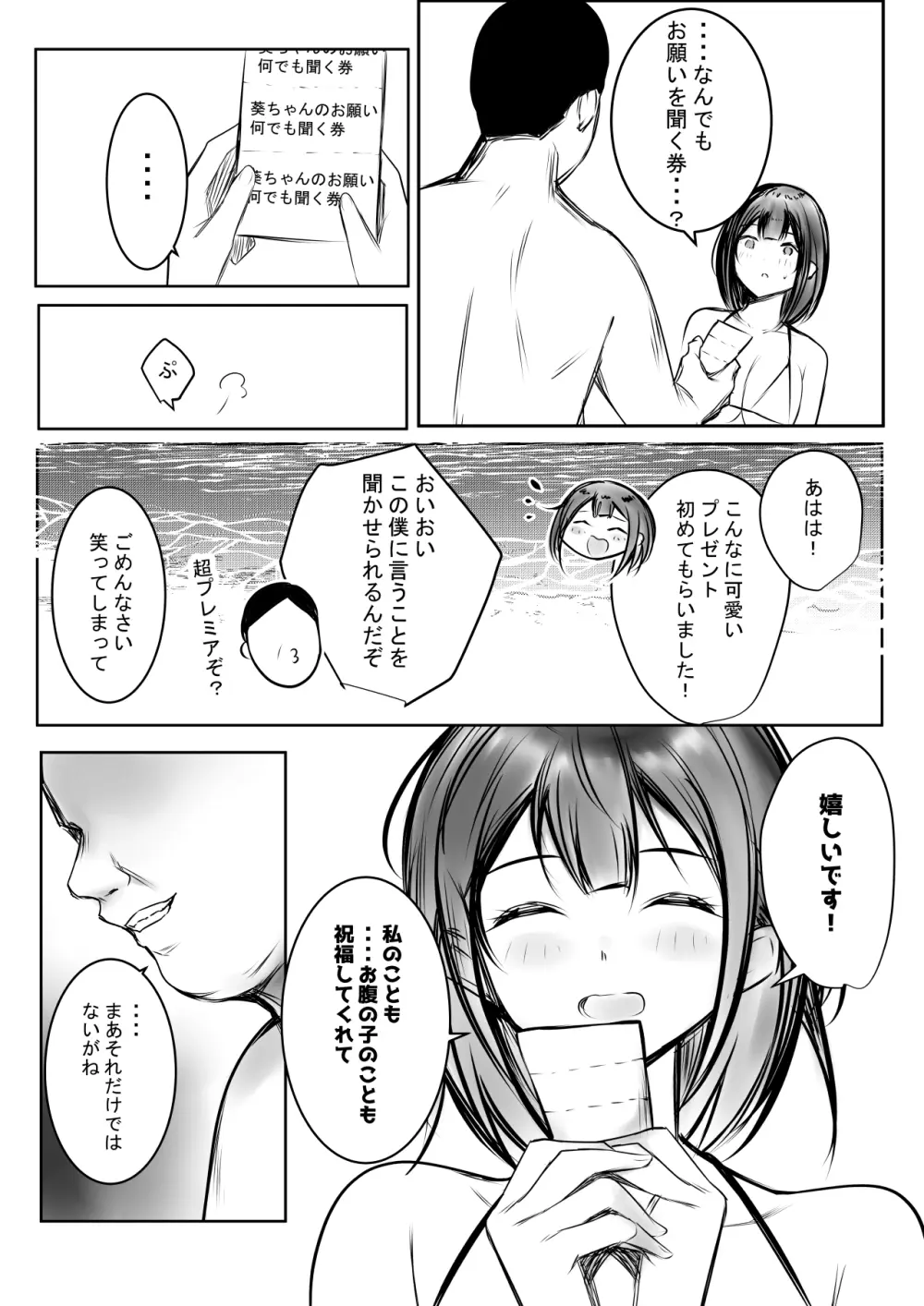 僕だけに甘えさせてくれる巨乳JK妻を他の男に抱かせてみた10 - page14