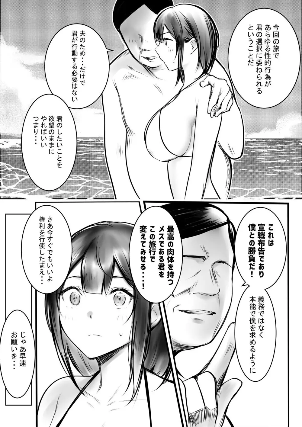 僕だけに甘えさせてくれる巨乳JK妻を他の男に抱かせてみた10 - page15