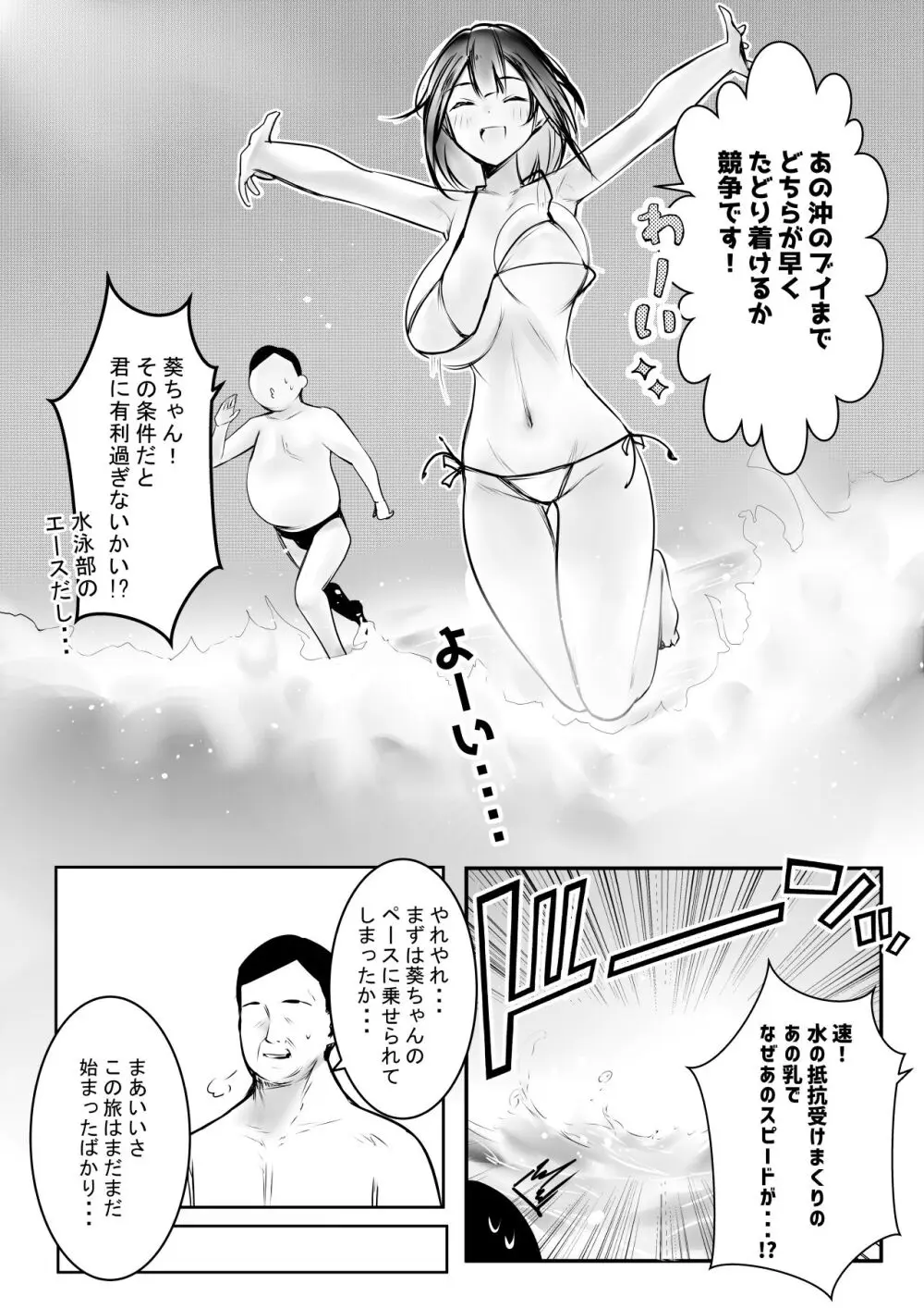 僕だけに甘えさせてくれる巨乳JK妻を他の男に抱かせてみた10 - page16