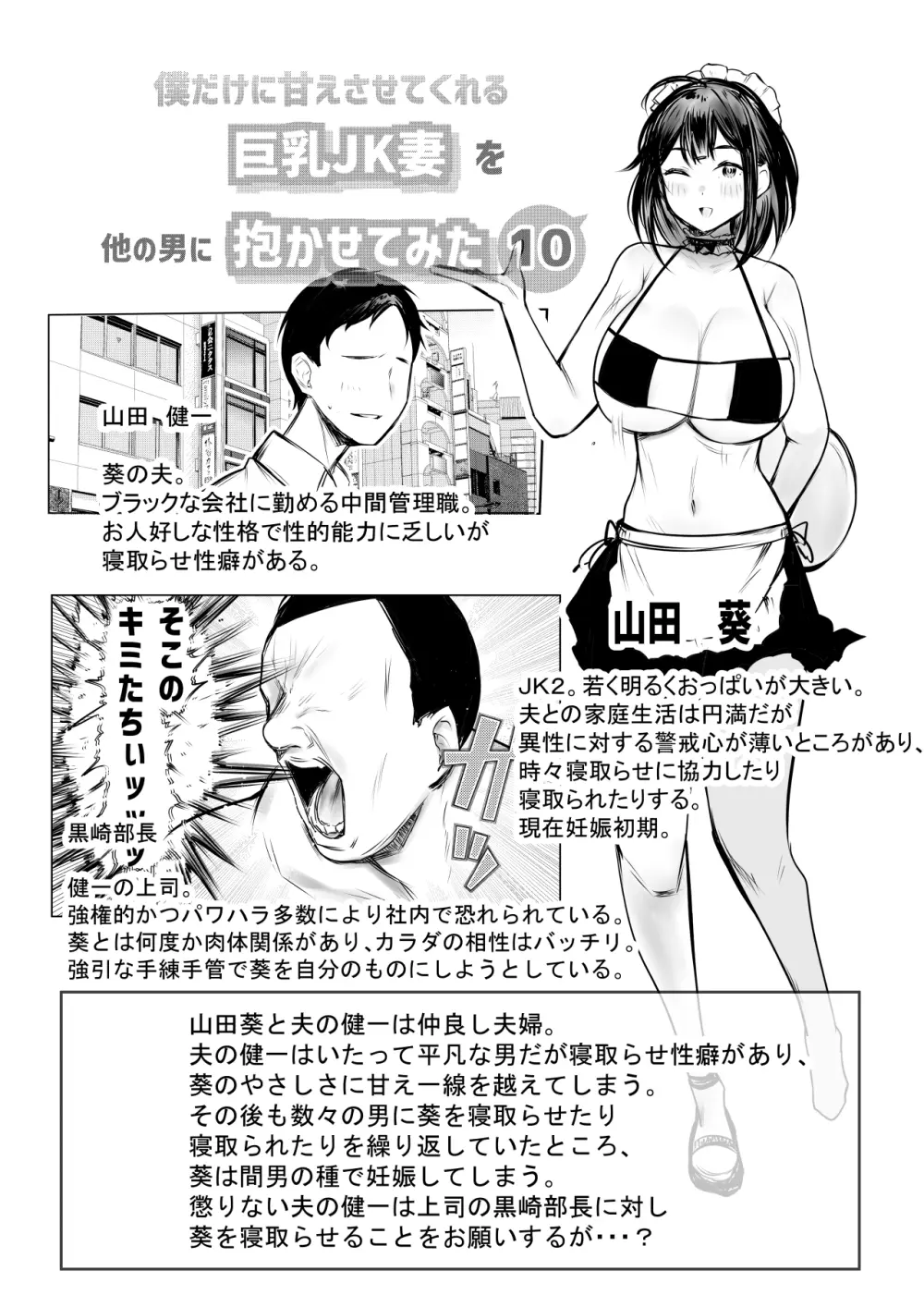 僕だけに甘えさせてくれる巨乳JK妻を他の男に抱かせてみた10 - page2