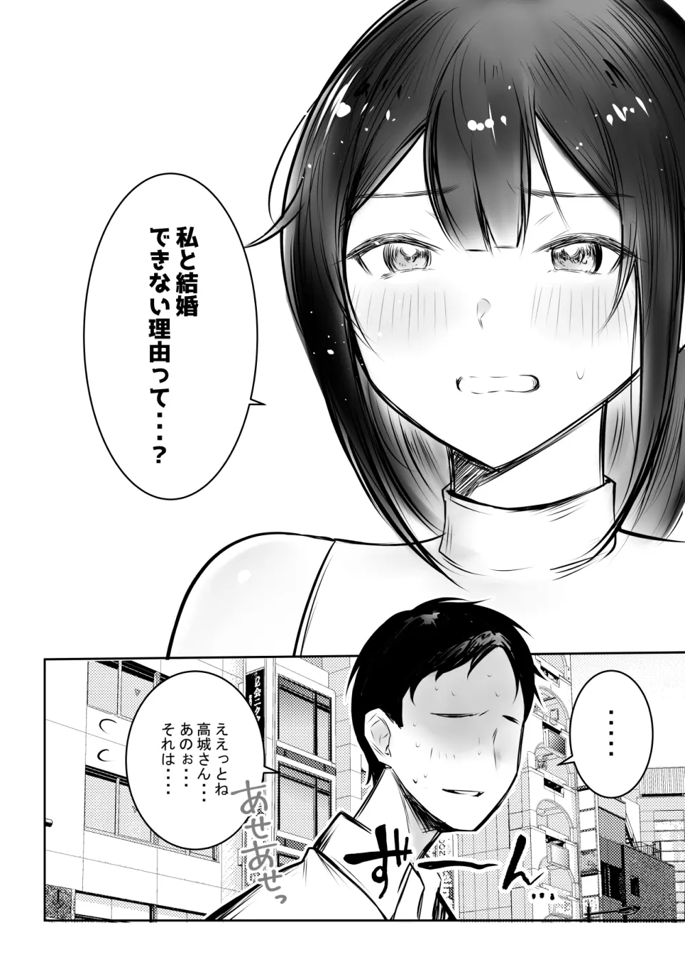 僕だけに甘えさせてくれる巨乳JK妻を他の男に抱かせてみた10 - page4