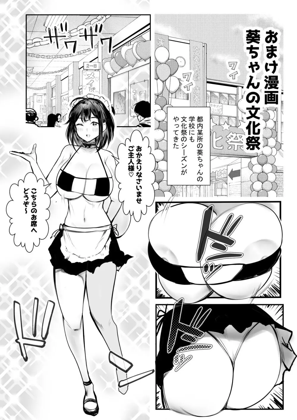 僕だけに甘えさせてくれる巨乳JK妻を他の男に抱かせてみた10 - page45