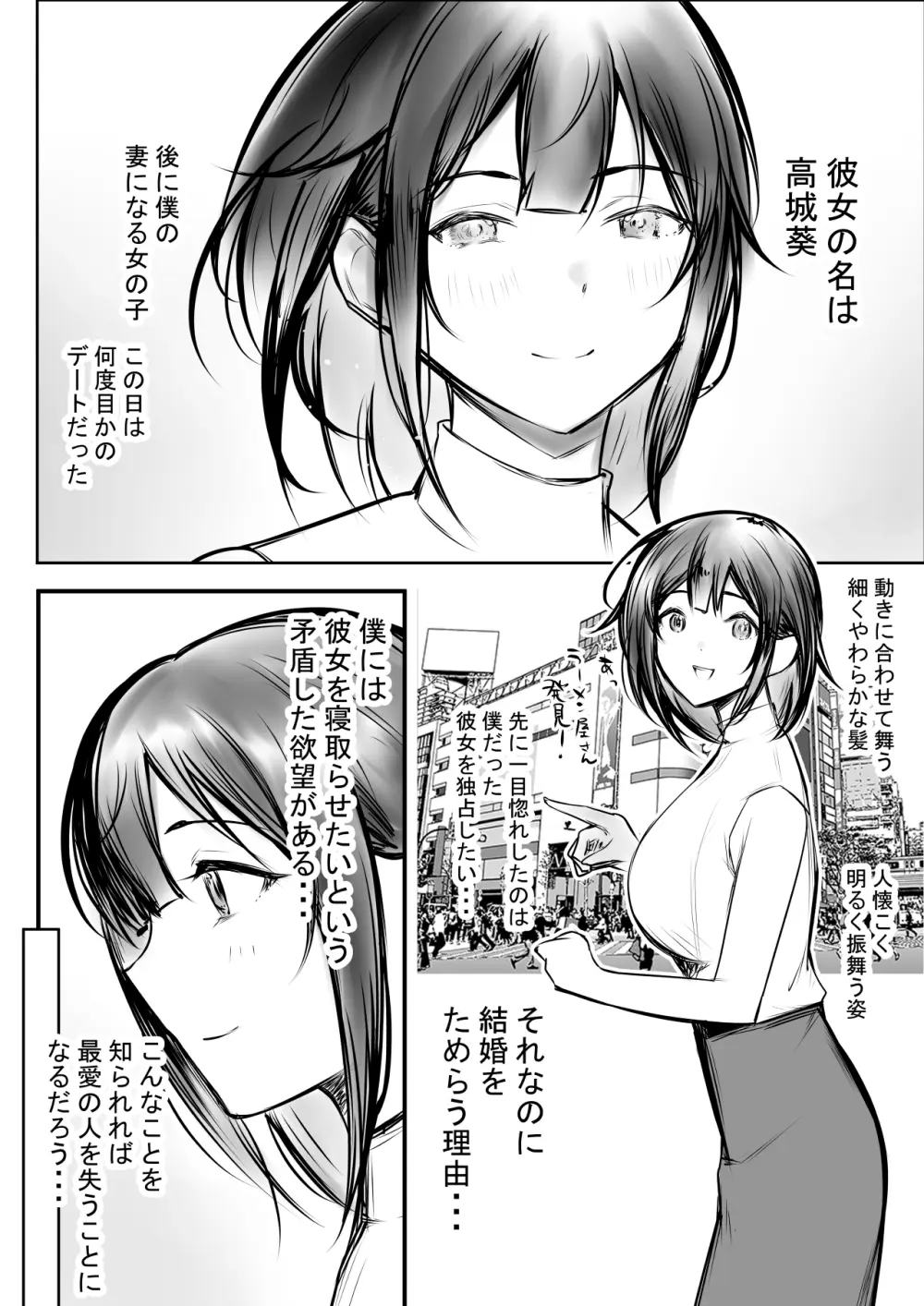 僕だけに甘えさせてくれる巨乳JK妻を他の男に抱かせてみた10 - page5