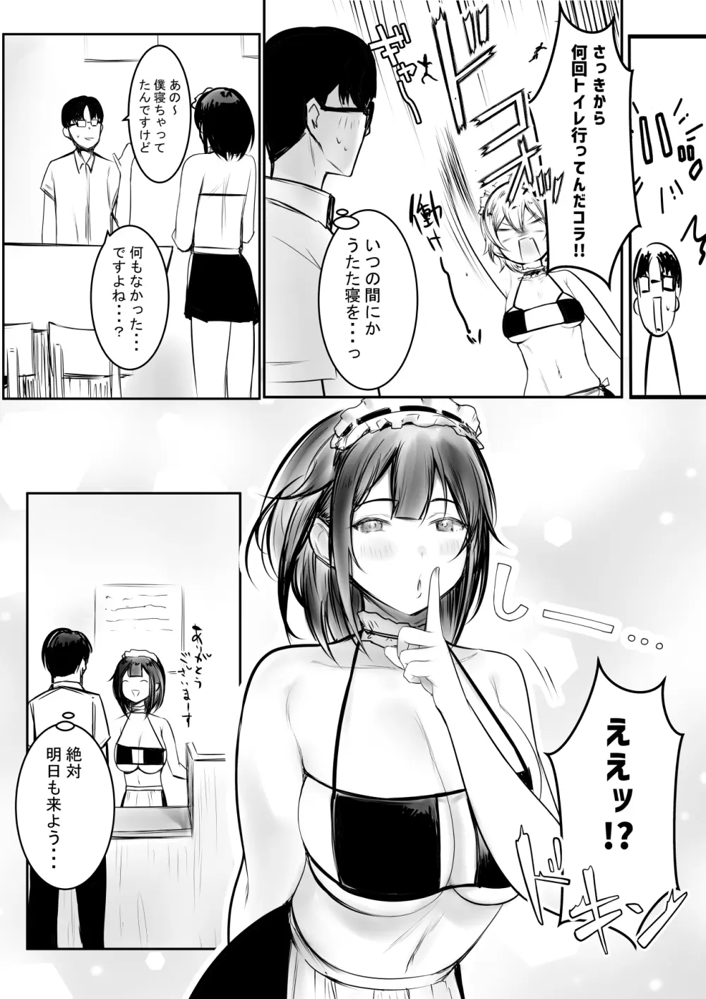 僕だけに甘えさせてくれる巨乳JK妻を他の男に抱かせてみた10 - page51