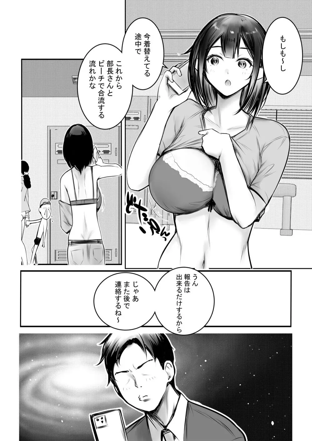 僕だけに甘えさせてくれる巨乳JK妻を他の男に抱かせてみた10 - page7