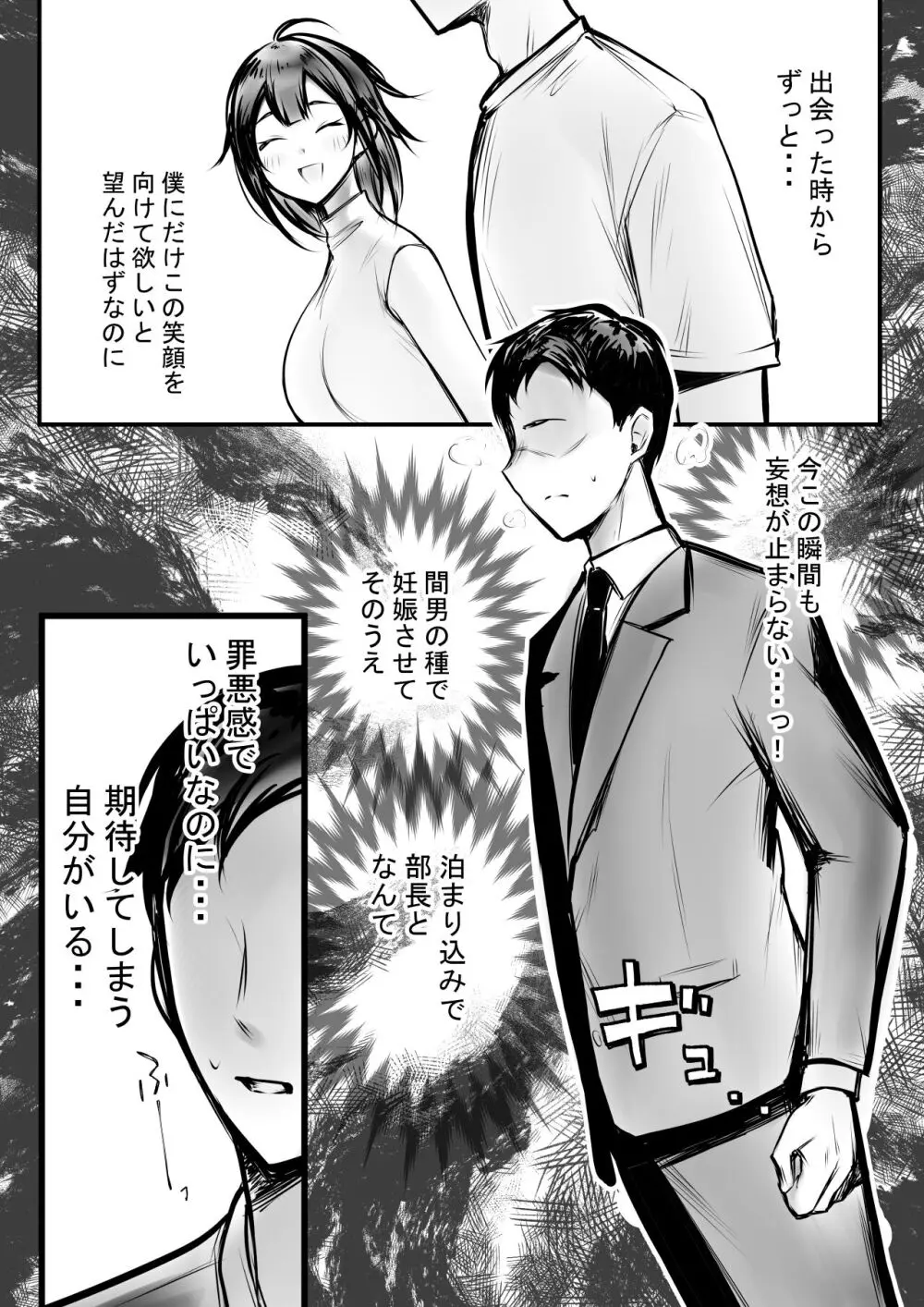 僕だけに甘えさせてくれる巨乳JK妻を他の男に抱かせてみた10 - page8