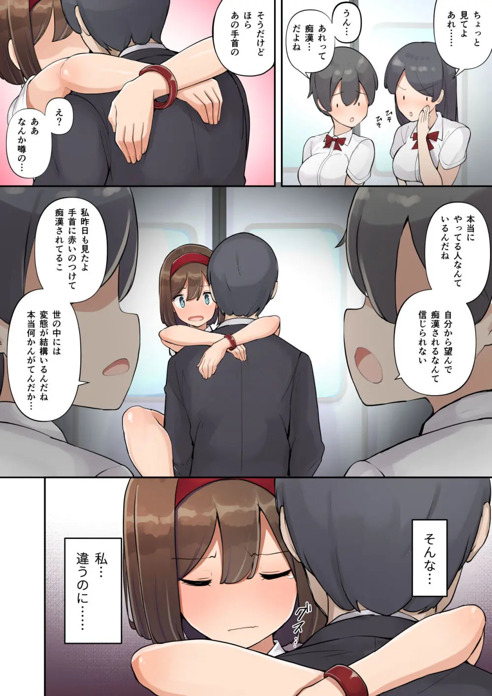 痴漢OK!?の印 - page39