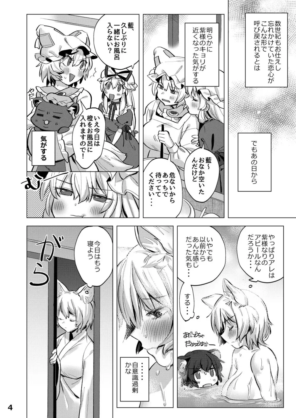 私たちは子どもだった。 - page3